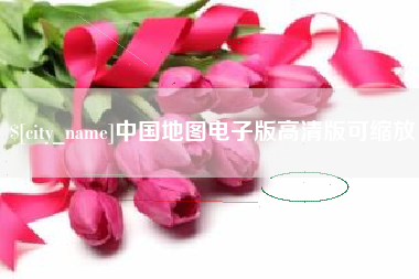玉田中国地图电子版高清版可缩放